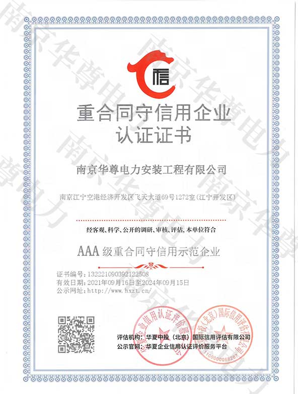 重合同守信用企業(yè)認(rèn)證證書(shū)