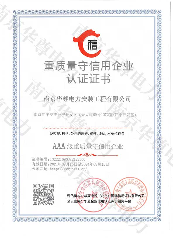 重質(zhì)量守信用企業(yè)認(rèn)證證書(shū)
