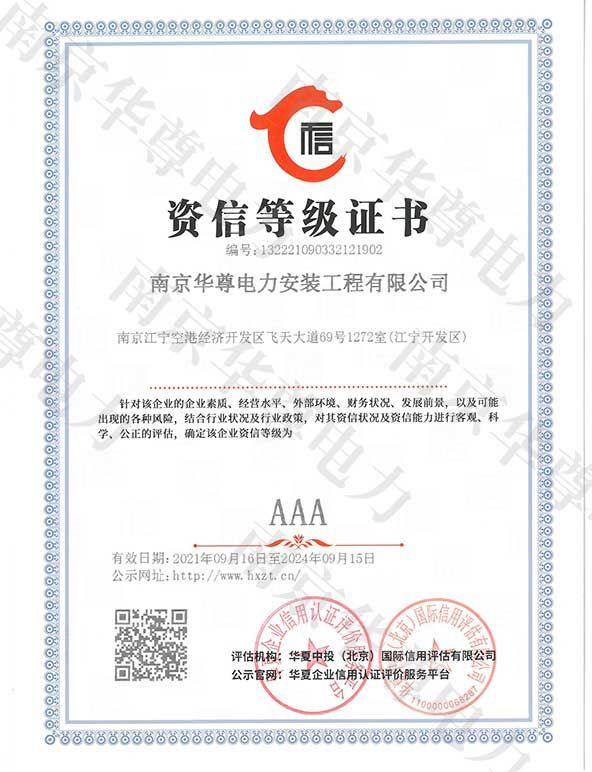 資信等級(jí)證書(shū)